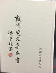 【新書】重訓傷害預防與修復全書：透過物理治療視角，認識肌肉骨骼功能障礙與疼痛、重建基礎肌力、提升運動表現 /三采文化 歷史價格詳細信息