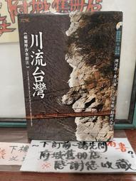 ［府城舊冊店］完整有畫記,文學po網區/《烏托邦祭》蘇曉康 等~民80年再版，風雲時代 歷史價格詳細信息