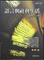 古今書廊《臺灣原住民社會與文化》王嵩山│聯經│ 歷史價格詳細信息
