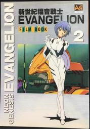 自有書 無章釘 《新世紀福音戰士FILM BOOK1-9 (9冊合售)》GAINAX 東販_第三集封面損、受潮 歷史價格詳細信息