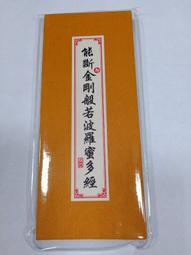 《般若波羅蜜多之覺觀與行證》/胡順萍 歷史價格詳細信息