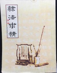 古今書廊《求醫就求老中醫》陳映山│西北國際│9789866351419 歷史價格詳細信息