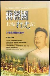 古今書廊《蔣介石全傳》張憲文│內蒙古人民出版社│ 歷史價格詳細信息