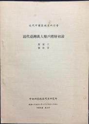 古今書廊《清代地方城市景觀的重建與變遷：以17-19世紀成都為研究中心》田凱│巴蜀書社│9787807529330 歷史價格詳細信息
