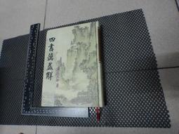 圖解論語大全【暢銷增訂版】：集結孔子思想大成，仔細體會，獲益終生 歷史價格詳細信息