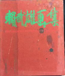 古今書廊《雄獅美術月刊索引》│雄獅圖書│ 歷史價格詳細信息