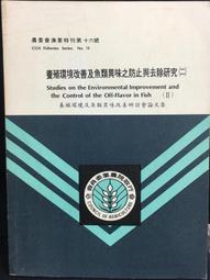 古今書廊《魚類病理組織學》郭光雄 等│國立臺灣大學漁業推廣委員會│ 歷史價格詳細信息