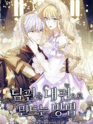 ????促銷中????我結婚是因為我想過平凡的生活/完結【繁體機翻】小說 歷史價格詳細信息