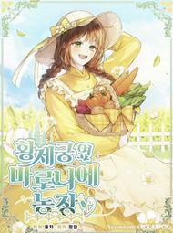 ????促銷中????皇女给叛徒刻上烙印/完結【繁體人工】小說皇女，將叛徒烙上印記/ 歷史價格詳細信息