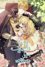 某天成為公主I小說/Plutus【城邦讀書花園】 歷史價格詳細信息