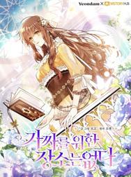 ????促銷中????皇女给叛徒刻上烙印/完結【繁體人工】小說皇女，將叛徒烙上印記/ 歷史價格詳細信息