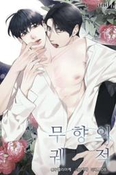 ????促銷中????未能成功拋棄反派/完結【繁體潤色】小說/逃離反派失敗了 歷史價格詳細信息