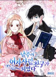 ????促銷中????男主暗戀的竟然是我/完結【繁體機翻】小說 歷史價格詳細信息