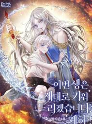 ????促銷中????我結婚是因為我想過平凡的生活/完結【繁體機翻】小說 歷史價格詳細信息