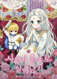 ????促銷中????第二次作為女兒誕生/完結【繁體機翻】小說 歷史價格詳細信息