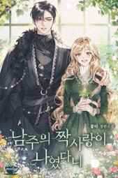 ????促銷中????我結婚是因為我想過平凡的生活/完結【繁體機翻】小說 歷史價格詳細信息