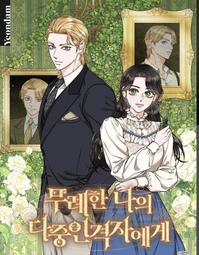 ????促銷中????致那些希望我毀滅的人們/完結【繁體機翻】小說/備受欺凌的公爵之女萊妮 歷史價格詳細信息