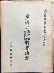 秦漢史話(24開.精裝.初版.706頁)~陳致平 歷史價格詳細信息