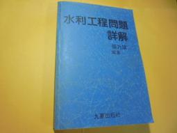 老殘二手8 工程數學學習要訣(上) 文笙 92年 9579350019 書況佳 歷史價格詳細信息
