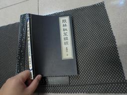 如何看懂行書：就字論字：從王羲之到文徵明行書風格比較分析 歷史價格詳細信息