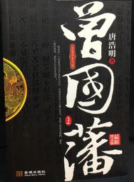 古今書廊《曾熙與上海美專書畫作品集》劉海粟美術館 編│上海書畫出版社│9787532627691 歷史價格詳細信息