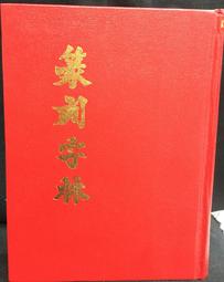 古今書廊《篆刻入門：その基礎知識》│東京堂出版│449020163X 歷史價格詳細信息