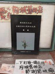 ［府城舊冊店］華韻 插花教材 歷史價格詳細信息