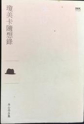 古今書廊《瓊瑤全集4：煙雨濛濛》瓊瑤│皇冠│9573303701 歷史價格詳細信息