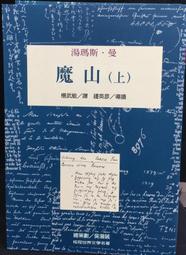 古今書廊《魔鬼的煉獄》森村誠一 著；于采繁 譯│台灣新生報│ 歷史價格詳細信息