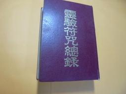 老殘二手12 中國絕學(3) 玄機道人 金陵 80年 泛黃 歷史價格詳細信息
