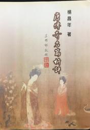 古今書廊《唐銘良。拉丁搖滾客》附歌詞│全新未拆 歷史價格詳細信息
