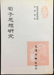 古今書廊《荀子集解》│世界書局│ 歷史價格詳細信息