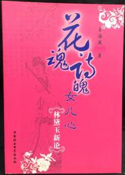 古今書廊《女性主義觀點的社會學》Abbott 等│巨流│957732052X 歷史價格詳細信息