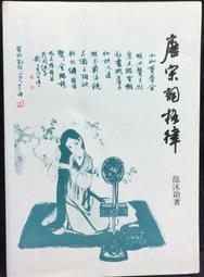 古今書廊《唐伯虎畫集》何政廣  主編│雄獅圖書│ 歷史價格詳細信息