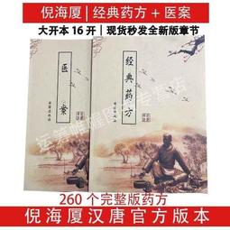 (倪海廈usb視頻全集)全tao中醫書籍人紀天紀教材系列自學資料 徐文兵 曲黎敏 張景明 李文臣 正骨 歷史價格詳細信息