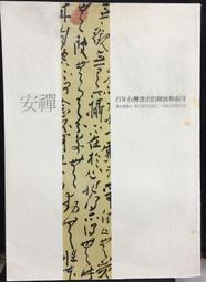 古今書廊《安土全書》懷西居士周安士│永覲工業│ 歷史價格詳細信息