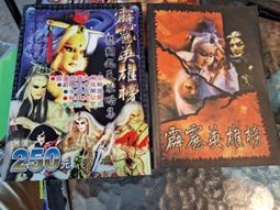 ［府城舊冊店］〈遊戲攻略〉三國群英傳V 遊戲美術設定集 ～2005年初版宇峻奧汀科技～書況佳 歷史價格詳細信息