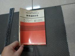 數理邏輯／邏輯思維(中華電信/銀行招考/捷運招考適用)(三版)(T128E23-2) [三民輔考資訊 官方直營店] 歷史價格詳細信息