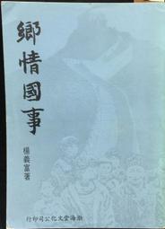 古今書廊《情託翰墨：吳英國詩書創作集》│簽名書│957744699X 歷史價格詳細信息