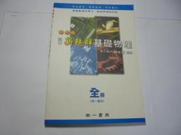 老殘二手9 行政訴訟法逐條釋義 翁岳生 五南 2018年2版 9789571189543 書況佳 歷史價格詳細信息