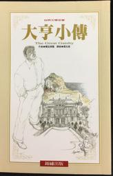 世界文學名著~怪盜亞森羅蘋+神探福爾摩斯=共2本~鐘文出版* 歷史價格詳細信息