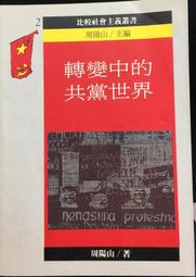 古今書廊《變革時代的人與社會子》曼海姆│桂冠│9575510070 歷史價格詳細信息