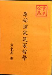 古今書廊《儒家思想與科技問題 : 從韋伯觀點出發的省思》李明輝│儒家與現代世界國際研討會論文│八成新 歷史價格詳細信息
