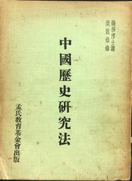古今書廊《中國歷史年表(上下)》│躍昇│ 歷史價格詳細信息