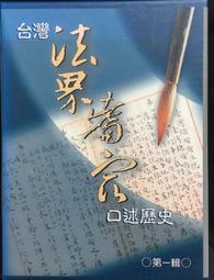 古今書廊《台灣法界耆宿口述歷史：第一輯》附書盒│司法院│9570182997 價格比較,價格查詢,歷史價格詳細信息