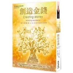 創造金錢：吸引豐盛與人生志業的教導（2017年版）【金石堂】 歷史價格詳細信息