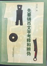 古今書廊《文字聲韻論叢》陳新雄│東大│9571916072 歷史價格詳細信息