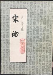 〔九思坊〕黃篤生行書小品－劉長卿詩：冷冷七絃上...... 歷史價格詳細信息