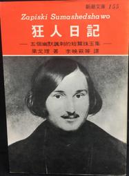 【志文】出版『  日本短篇推理精選3』值得購買閱讀珍藏！每本100元 歷史價格詳細信息
