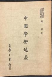 古今書廊《國學導讀》李曰剛│文津│9579400032 歷史價格詳細信息